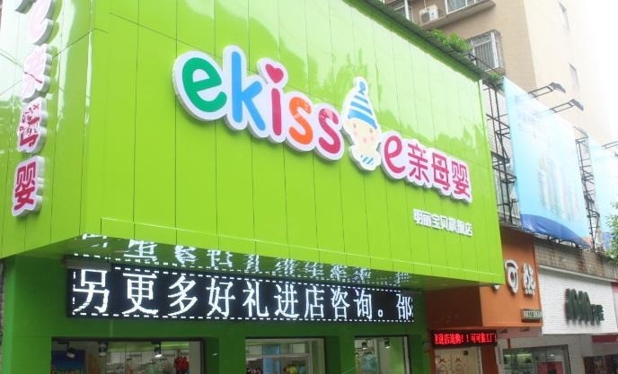 e亲母婴